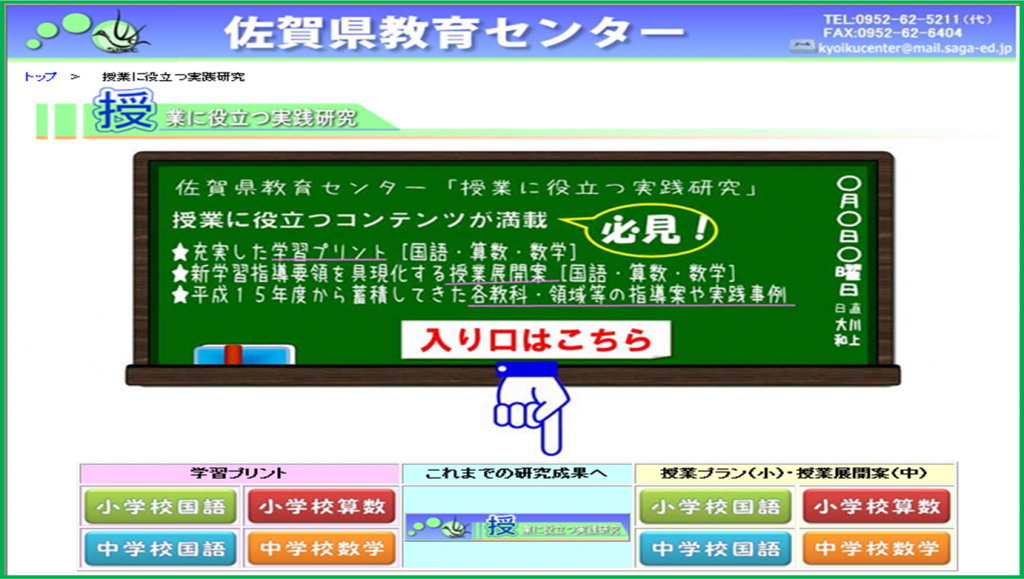 深谷市教育委員会 家庭学習応援サイト