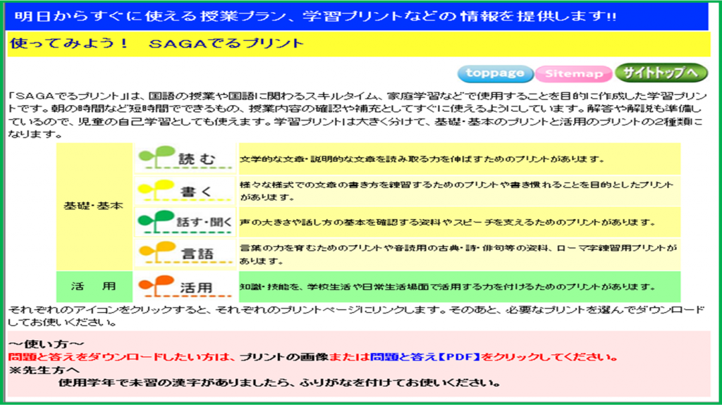 深谷市教育委員会 家庭学習応援サイト